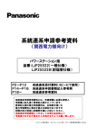 系統連系申請参考資料 - 電気・建築設備エコソリューション