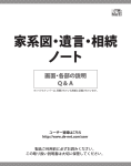 家系図・遺言・相続 ノート - 株式会社デネット パソコンソフト製品サイト