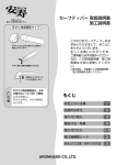 もくじ セーフティバー取扱説明書 施工説明書