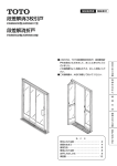 段差解消3枚引戸 段差解消折戸