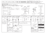 フラットディスプレイスタンド(KDS