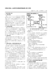 代替性を考慮した古着利用の環境負荷削減効果に関する研究