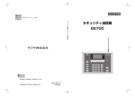 セキュリティ送信機 BS700