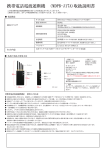 携帯電話電波遮断機取扱説明書 tg-2000