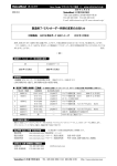 6650シリーズ製造終了・ラストオーダーに関して