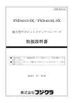 FND4019SX取扱説明書【PDF1.10MB】
