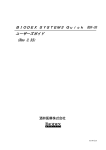 BDX-3Q ﾊﾞｲｵﾃﾞｯｸｽｼｽﾃﾑ3 ｸｲｯｸ ①SYSTEM3Q マニュアル表紙