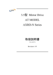 3.5型 Mirror Drive AT MODEL AXRD