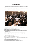 第 86 回規格会議の開催報告 - ARIB 一般社団法人 電波産業会