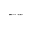 京都府庁グリーン調達方針（全文）