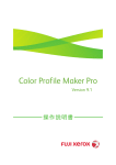 Color Profile Maker Pro 操作説明書