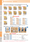 非常用食料品・飲料水