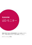 LED モニター - Polycom