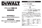 デウォルト電動工具 取扱説明書 DCF885L2 DCF885N