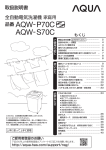 品番 AQW-P70C AQW-S70C - AQUA（アクア）｜ハイアールアジア株式