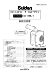 ポータブルタイプ SS-16MU-1