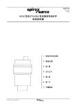 AE36 型及び AE36A 型自動空気抜き弁 取扱説明書