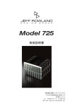 Model 725 取扱説明書.indd