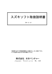 スズキソフト取扱説明書 - 株式会社日本ベンチャー