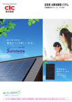 住宅用 太陽光発電システム - Secure.ne.jp