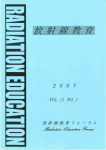 2007 vol.11 - NPO法人 放射線教育フォーラム