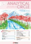 Analytical Circle No.76 （2015.03）