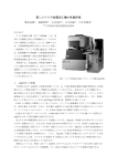 新しいワイヤ放電加工機の性能評価