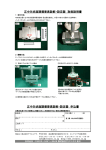 正中矢状面誘導要素診断・設定器 申込書 正中矢状面誘導要素診断