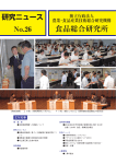 食総研ニュースNo26 - 農業・食品産業技術総合研究機構
