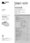 取扱説明書 PASSO