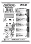 取扱説明書 - 日立の家電品