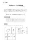 防水荷台カバー 取付取扱説明書 ダイハツ用