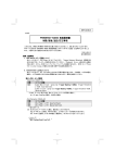 PRIMERGY N4000 取扱説明書 制限/留意/追記/訂正事項