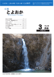 3月号 - 豊丘村