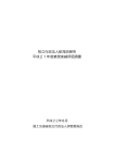 独立行政法人航海訓練所 平成21年度業務実績評価調書