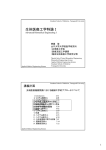 生体医療工学特論Ⅰ