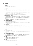 - 32 - 第8 動力摘採機 1 適用範囲 茶葉を摘採し収穫する機械に適用する