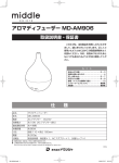 アロマディフューザー MD-AM906 - d