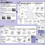 かんたん設置ガイド