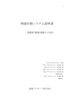 弾速計測システム説明書 - 東海プラネット株式会社