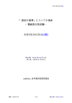 「認定の基準」についての指針 −電磁両立性試験