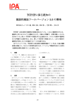 TCP/IPに係る既知の 脆弱性検証ツールバージョン 5.0 の開発