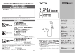 サーモスタット シャワー金具（本体用)