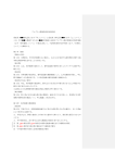 プログラム開発委託基本契約書 委託者：    株式会社（以下「甲」という