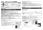 USBディスプレイアダプタ取扱説明書