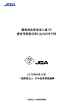 お申し込みの手引き - 日本品質保証機構