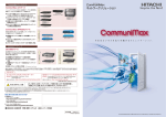 CommuniMax ネットワークソリューション