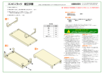 コンビニラック 組立手順
