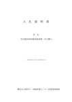 入札説明書（PDF形式）