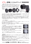 ハニカムグリッド 取扱説明書